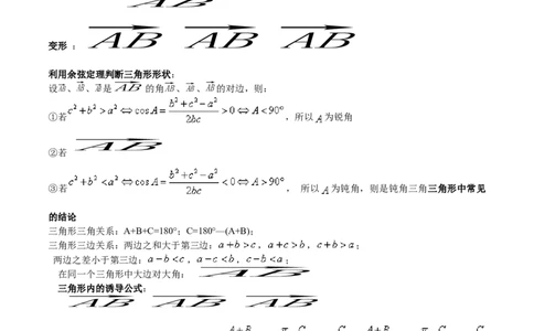 专题3.3解三角形（原卷版）_02高考数学_2024年新高考资料_2.2024二轮复习_高频考点解密2024年高考数学二轮复习高频考点追踪与预测（新高考专用）