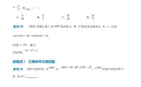 专题3.3解三角形（原卷版）_02高考数学_2024年新高考资料_2.2024二轮复习_高频考点解密2024年高考数学二轮复习高频考点追踪与预测（新高考专用）