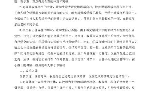 12故宫博物院教学反思2_25秋1-6年级语文上册课件教案_25秋统编版语文六年级上册_统编版语文六年级上册教学资源包（25秋七彩课堂）_3(1).第三单元_12故宫博物院_辅教资源_教学反思