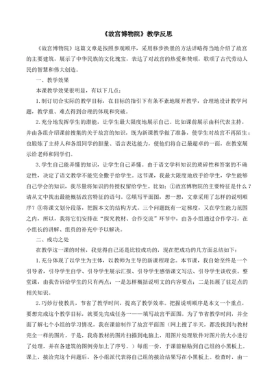 12故宫博物院教学反思2_25秋1-6年级语文上册课件教案_25秋统编版语文六年级上册_统编版语文六年级上册教学资源包（25秋七彩课堂）_3(1).第三单元_12故宫博物院_辅教资源_教学反思