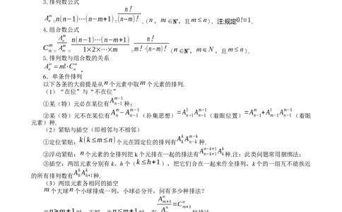 押新高考第3题排列组合与二项式定理（原卷版）_2024年新高考资料_5.2024三轮冲刺_备战2024年高考数学临考题号押题（新高考通用）323127423
