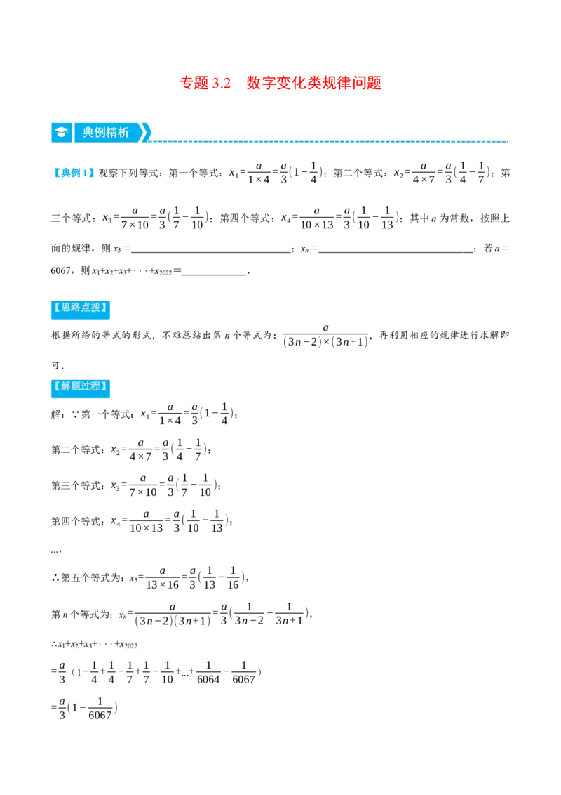 专题3.2数字变化类规律问题（压轴题专项讲练）（北师大版）（解析版）_北师大初中数学_7上-北师大版初中数学_7上-初中数学北师大（旧版）赠送_06专项讲练