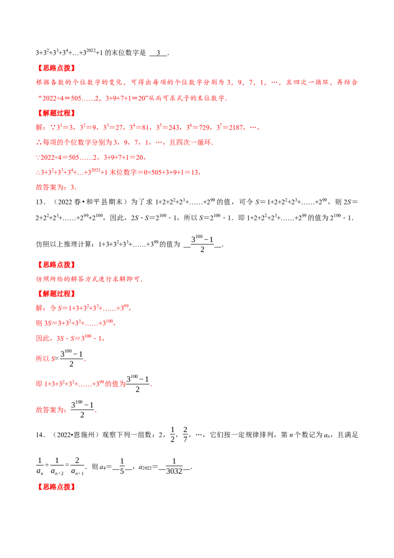 专题3.2数字变化类规律问题（压轴题专项讲练）（北师大版）（解析版）_北师大初中数学_7上-北师大版初中数学_7上-初中数学北师大（旧版）赠送_06专项讲练