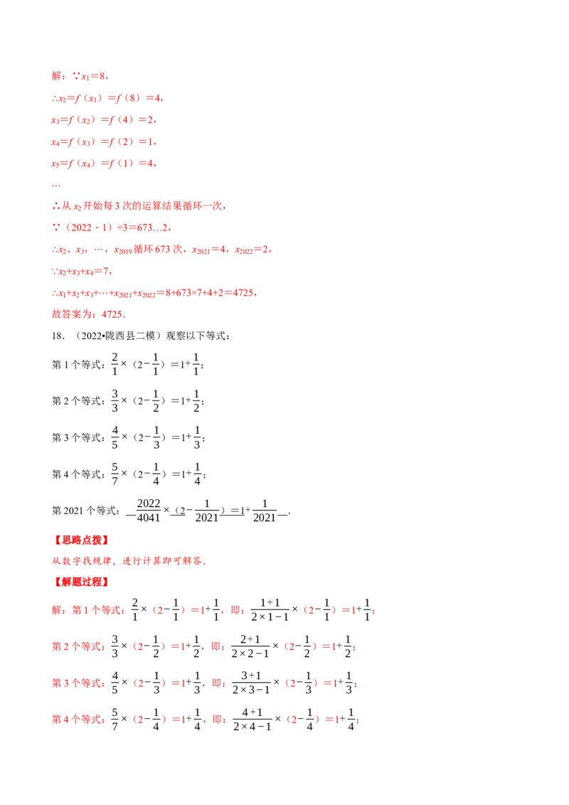 专题3.2数字变化类规律问题（压轴题专项讲练）（北师大版）（解析版）_北师大初中数学_7上-北师大版初中数学_7上-初中数学北师大（旧版）赠送_06专项讲练