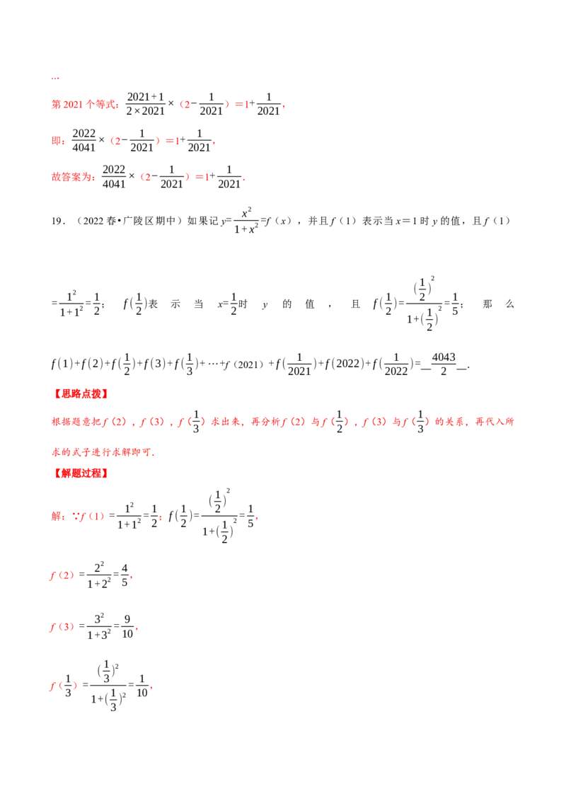 专题3.2数字变化类规律问题（压轴题专项讲练）（北师大版）（解析版）_北师大初中数学_7上-北师大版初中数学_7上-初中数学北师大（旧版）赠送_06专项讲练