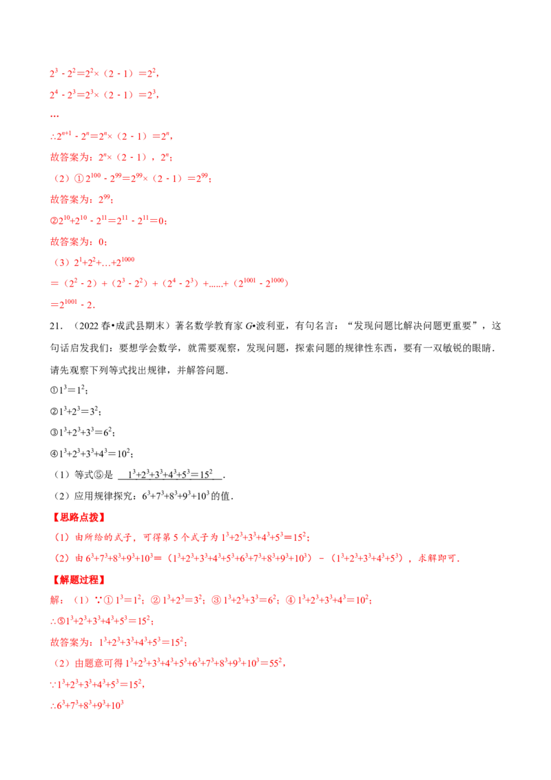 专题3.2数字变化类规律问题（压轴题专项讲练）（北师大版）（解析版）_北师大初中数学_7上-北师大版初中数学_7上-初中数学北师大（旧版）赠送_06专项讲练