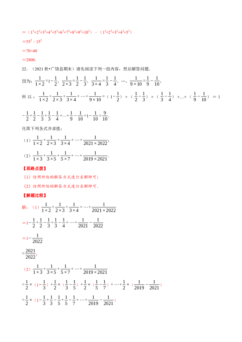 专题3.2数字变化类规律问题（压轴题专项讲练）（北师大版）（解析版）_北师大初中数学_7上-北师大版初中数学_7上-初中数学北师大（旧版）赠送_06专项讲练