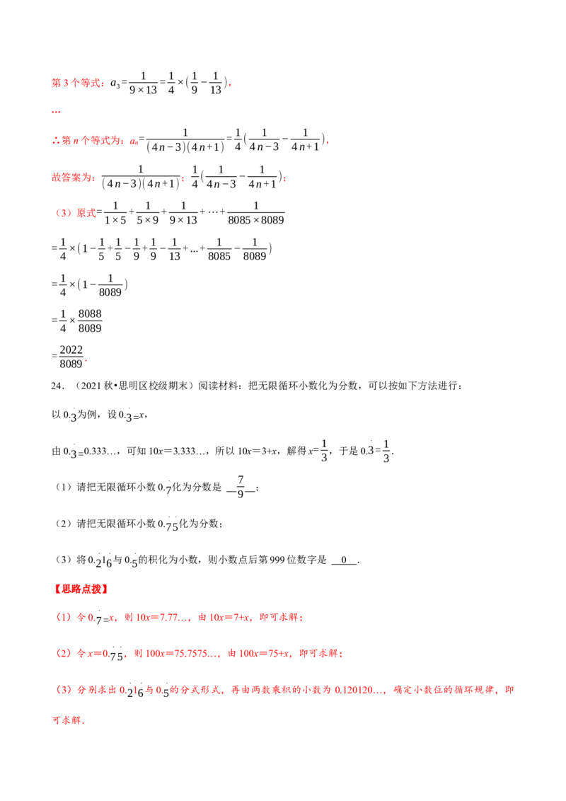 专题3.2数字变化类规律问题（压轴题专项讲练）（北师大版）（解析版）_北师大初中数学_7上-北师大版初中数学_7上-初中数学北师大（旧版）赠送_06专项讲练