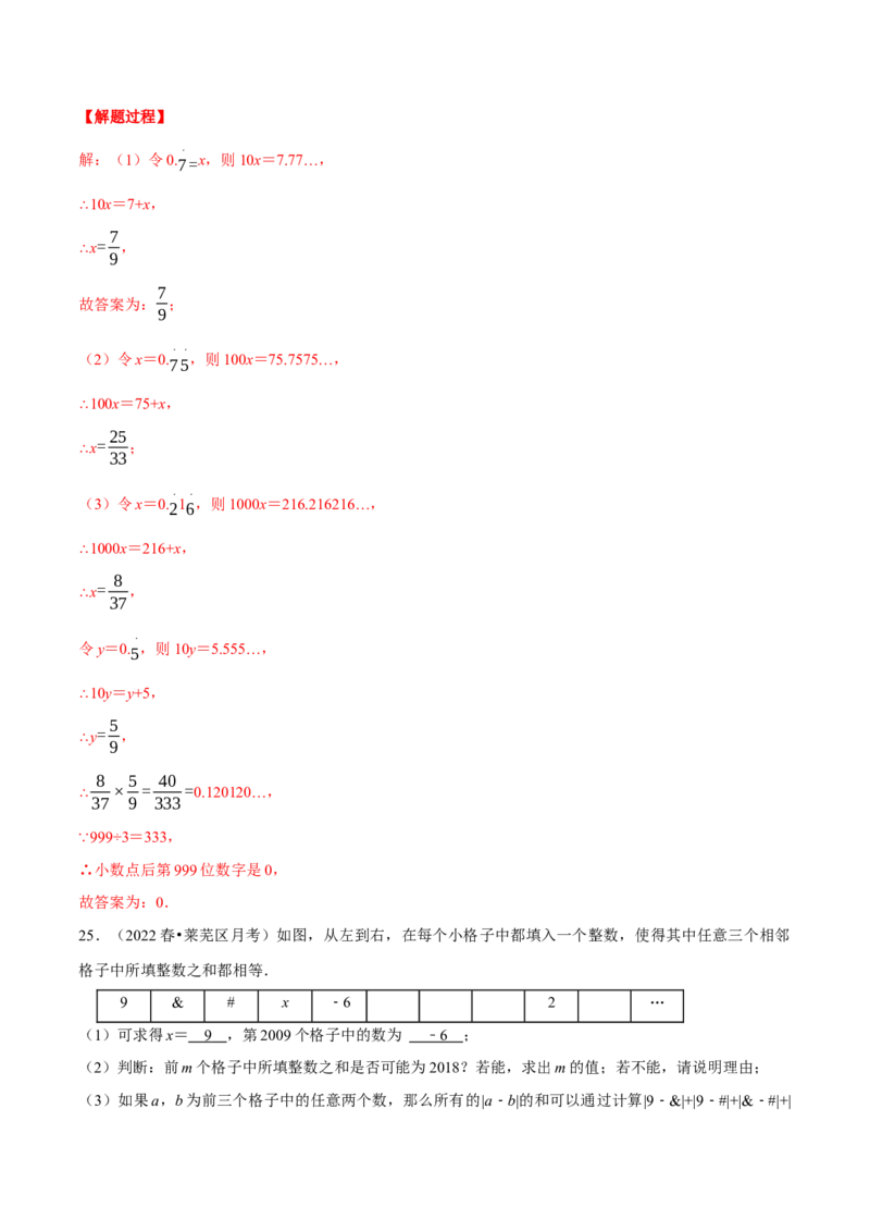 专题3.2数字变化类规律问题（压轴题专项讲练）（北师大版）（解析版）_北师大初中数学_7上-北师大版初中数学_7上-初中数学北师大（旧版）赠送_06专项讲练