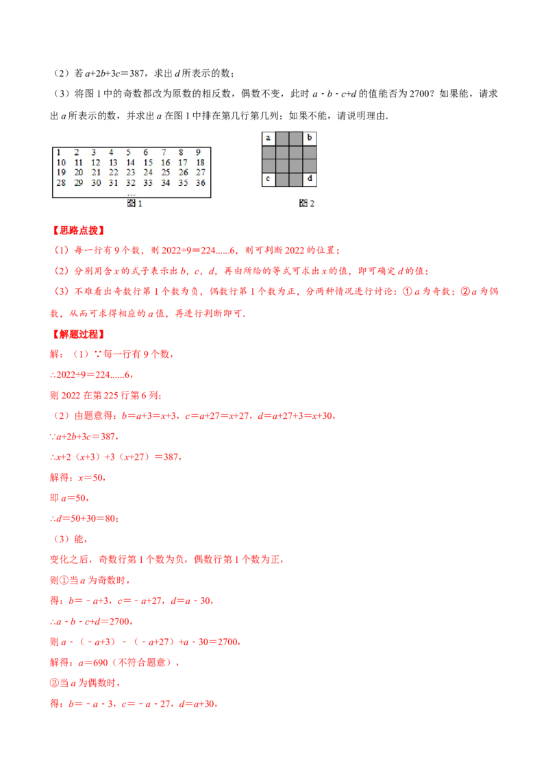 专题3.2数字变化类规律问题（压轴题专项讲练）（北师大版）（解析版）_北师大初中数学_7上-北师大版初中数学_7上-初中数学北师大（旧版）赠送_06专项讲练