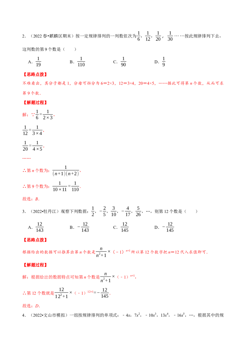 专题3.2数字变化类规律问题（压轴题专项讲练）（北师大版）（解析版）_北师大初中数学_7上-北师大版初中数学_7上-初中数学北师大（旧版）赠送_06专项讲练