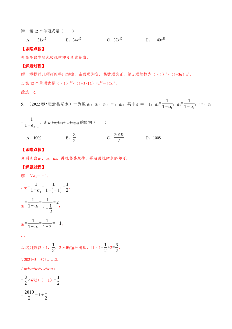 专题3.2数字变化类规律问题（压轴题专项讲练）（北师大版）（解析版）_北师大初中数学_7上-北师大版初中数学_7上-初中数学北师大（旧版）赠送_06专项讲练