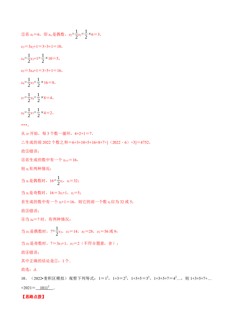 专题3.2数字变化类规律问题（压轴题专项讲练）（北师大版）（解析版）_北师大初中数学_7上-北师大版初中数学_7上-初中数学北师大（旧版）赠送_06专项讲练