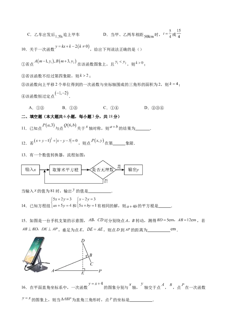 八年级数学上学期第三次月考（北师大版2024第一章~第五章，高效培优&middot;提升卷）（考试版A4）_北师大初中数学_8上-北师大版初中数学_初中数学北师大8上-2025秋季新版_第二套推荐25