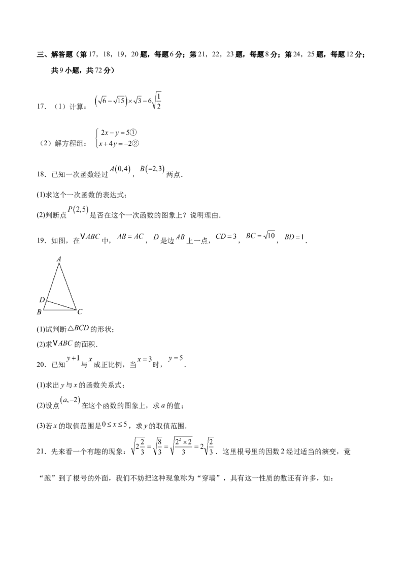 八年级数学上学期第三次月考（北师大版2024第一章~第五章，高效培优&middot;提升卷）（考试版A4）_北师大初中数学_8上-北师大版初中数学_初中数学北师大8上-2025秋季新版_第二套推荐25