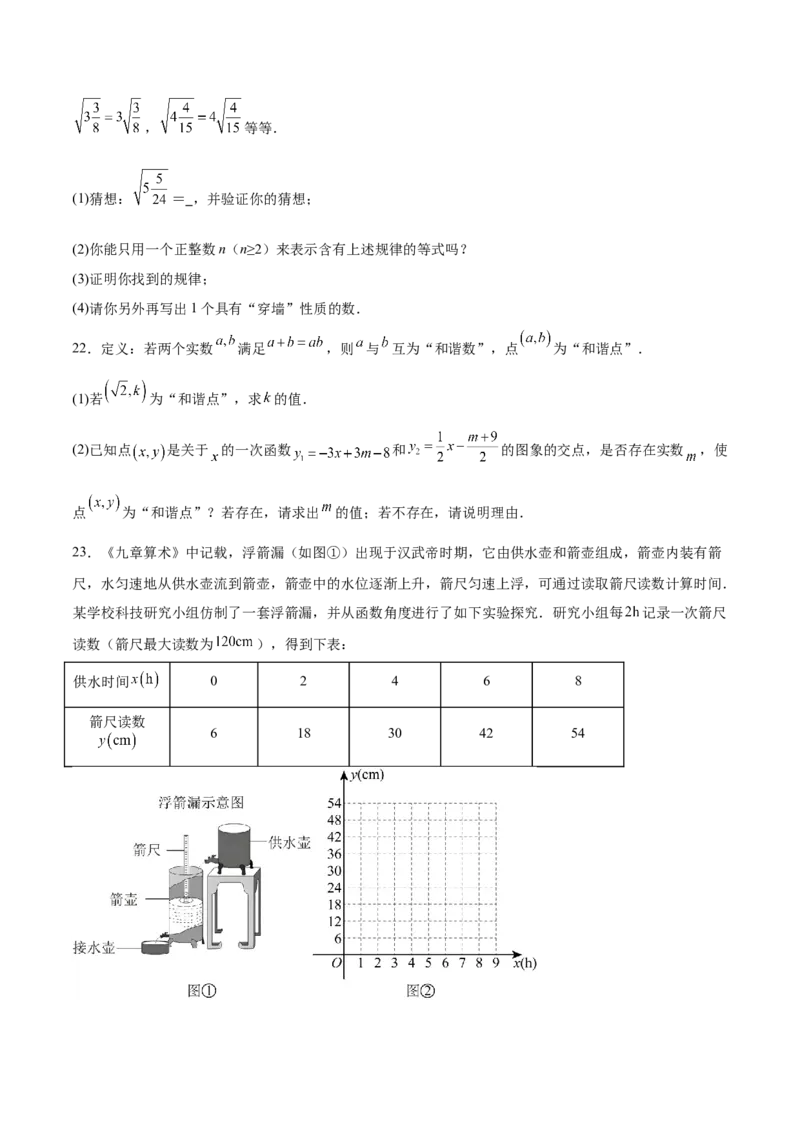 八年级数学上学期第三次月考（北师大版2024第一章~第五章，高效培优&middot;提升卷）（考试版A4）_北师大初中数学_8上-北师大版初中数学_初中数学北师大8上-2025秋季新版_第二套推荐25