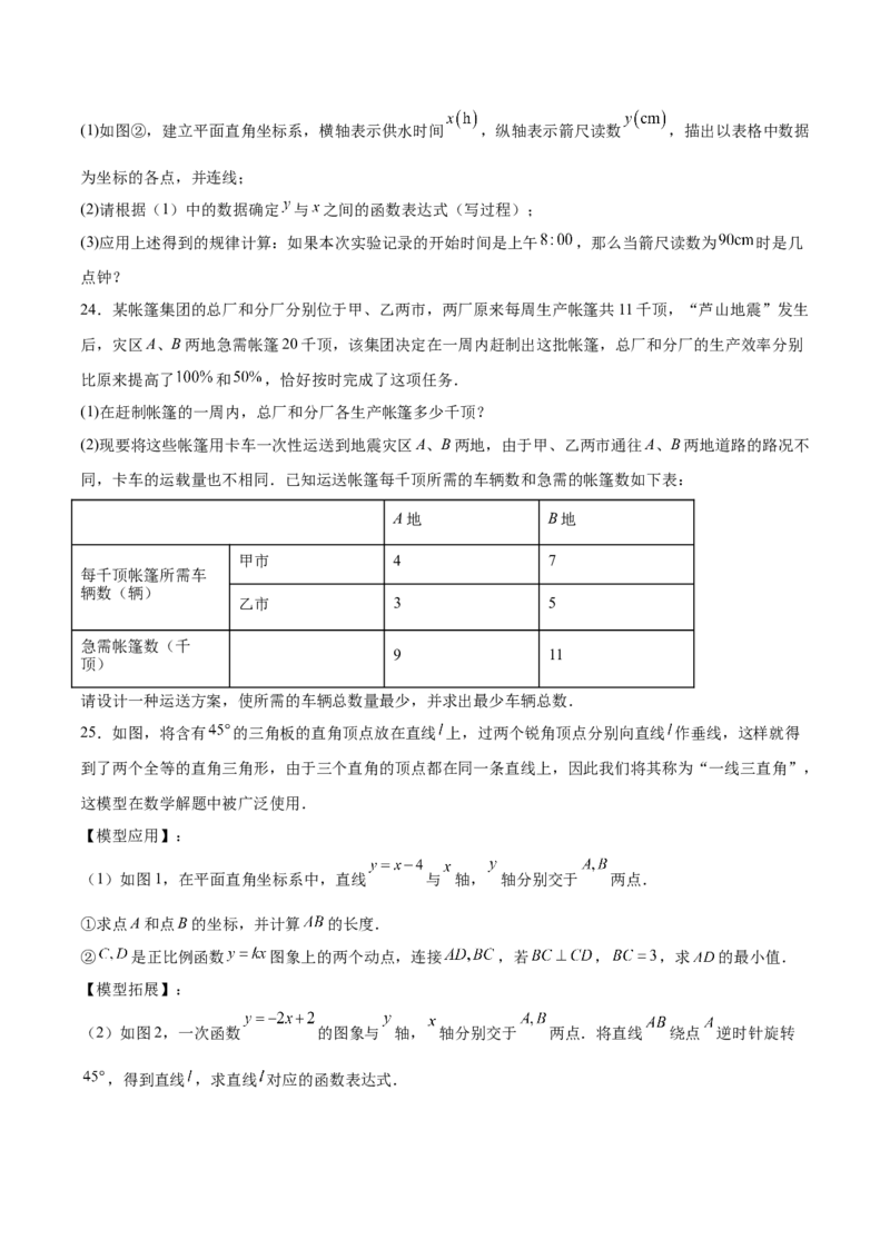 八年级数学上学期第三次月考（北师大版2024第一章~第五章，高效培优&middot;提升卷）（考试版A4）_北师大初中数学_8上-北师大版初中数学_初中数学北师大8上-2025秋季新版_第二套推荐25