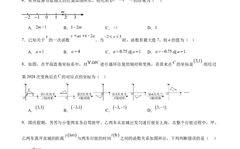 八年级数学上学期第三次月考（北师大版2024第一章~第五章，高效培优&middot;提升卷）（考试版A4）_北师大初中数学_8上-北师大版初中数学_初中数学北师大8上-2025秋季新版_第二套推荐25