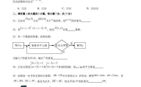 八年级数学上学期第三次月考（北师大版2024第一章~第五章，高效培优&middot;提升卷）（考试版A4）_北师大初中数学_8上-北师大版初中数学_初中数学北师大8上-2025秋季新版_第二套推荐25