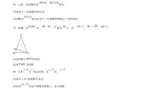 八年级数学上学期第三次月考（北师大版2024第一章~第五章，高效培优&middot;提升卷）（考试版A4）_北师大初中数学_8上-北师大版初中数学_初中数学北师大8上-2025秋季新版_第二套推荐25