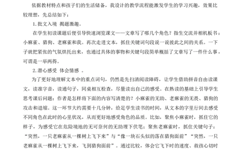 16麻雀教学反思2_25秋1-6年级语文上册课件教案_25秋统编版语文四年级上册_统编版语文四年级上册教学资源包（25秋七彩课堂）_5.第五单元_16麻雀_辅教资源_教学反思