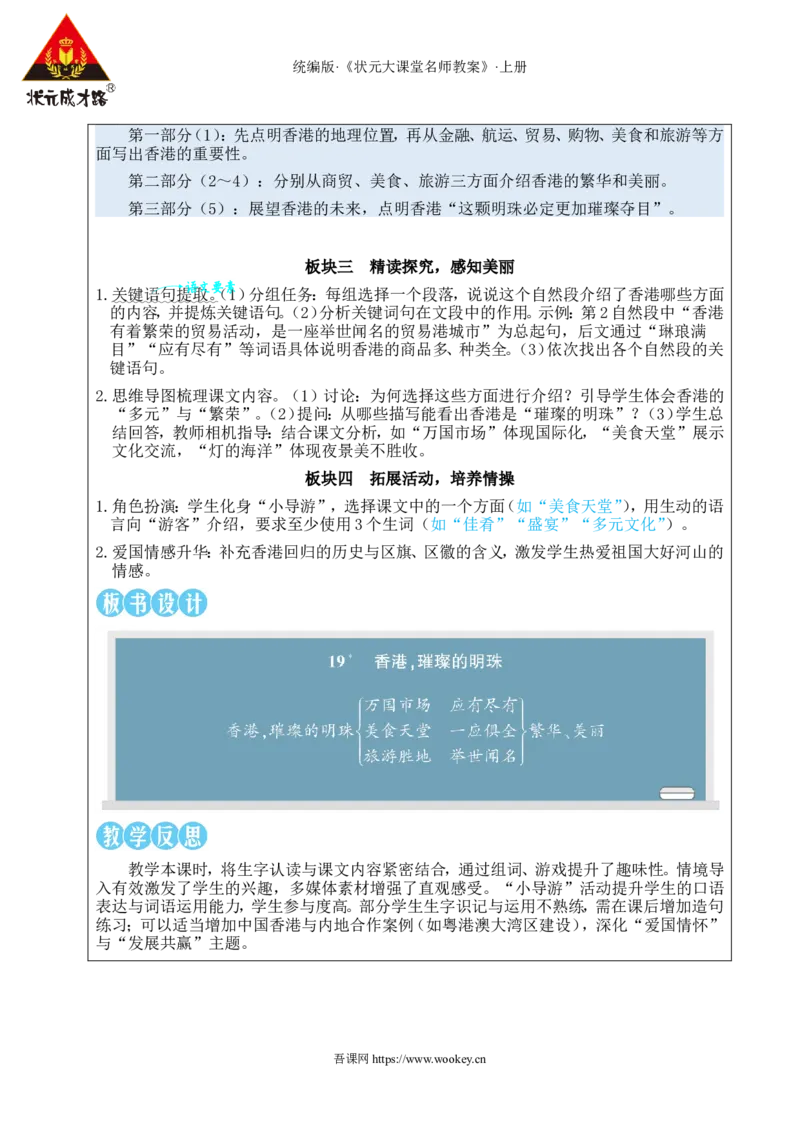 19香港，璀璨的明珠教案_25秋1-6年级语文上册课件教案_25秋统编版语文三年级上册_统编版语文三年级上册教学资源包（25秋状元大课堂）_2.3语上教案_6.第六单元