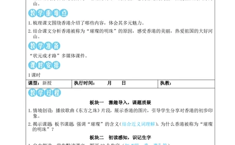 19香港，璀璨的明珠教案_25秋1-6年级语文上册课件教案_25秋统编版语文三年级上册_统编版语文三年级上册教学资源包（25秋状元大课堂）_2.3语上教案_6.第六单元