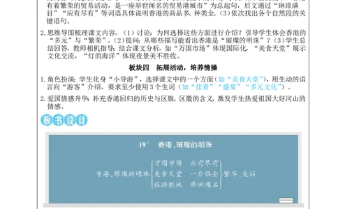 19香港，璀璨的明珠教案_25秋1-6年级语文上册课件教案_25秋统编版语文三年级上册_统编版语文三年级上册教学资源包（25秋状元大课堂）_2.3语上教案_6.第六单元