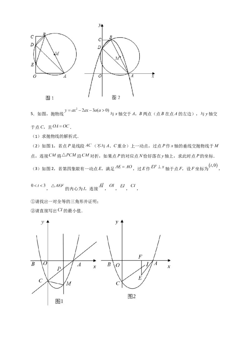 专题14圆与二次函数综合（原卷版）_北师大初中数学_9下-北师大版初中数学_06专项讲练_微专题2022-2023学年九年级数学下册常考点微专题提分精练（北师大版）