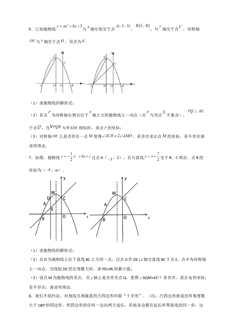 专题14圆与二次函数综合（原卷版）_北师大初中数学_9下-北师大版初中数学_06专项讲练_微专题2022-2023学年九年级数学下册常考点微专题提分精练（北师大版）