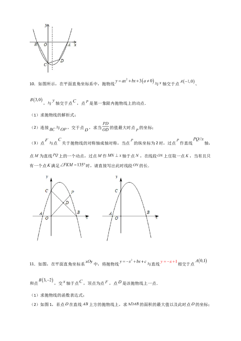 专题14圆与二次函数综合（原卷版）_北师大初中数学_9下-北师大版初中数学_06专项讲练_微专题2022-2023学年九年级数学下册常考点微专题提分精练（北师大版）