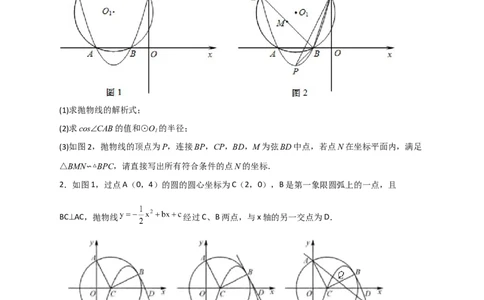 专题14圆与二次函数综合（原卷版）_北师大初中数学_9下-北师大版初中数学_06专项讲练_微专题2022-2023学年九年级数学下册常考点微专题提分精练（北师大版）