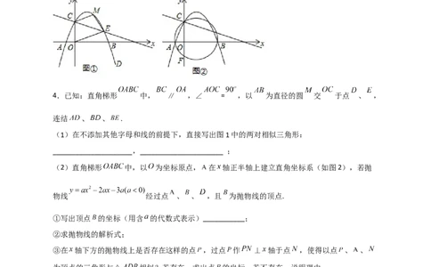 专题14圆与二次函数综合（原卷版）_北师大初中数学_9下-北师大版初中数学_06专项讲练_微专题2022-2023学年九年级数学下册常考点微专题提分精练（北师大版）