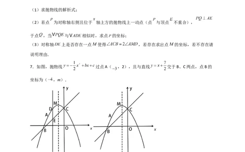 专题14圆与二次函数综合（原卷版）_北师大初中数学_9下-北师大版初中数学_06专项讲练_微专题2022-2023学年九年级数学下册常考点微专题提分精练（北师大版）