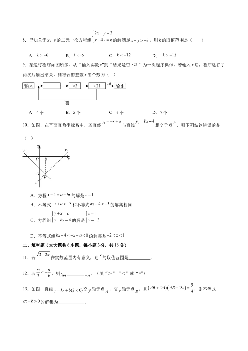 八下数学第二章不等式与不等式组&middot;基础卷（试题版A4）_北师大初中数学_8下-北师大版初中数学_2026春新版_第二套-东方_02.北师大数学8下试题+复习26春_单元测试