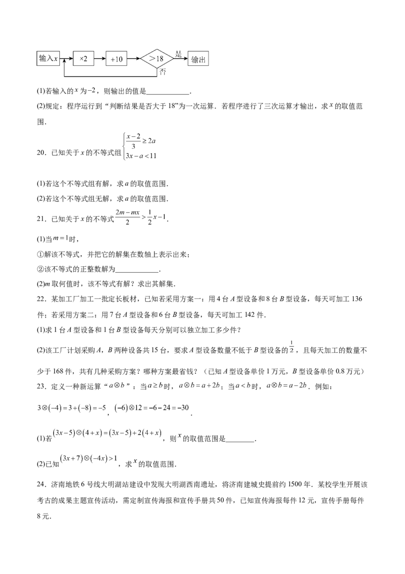 八下数学第二章不等式与不等式组&middot;基础卷（试题版A4）_北师大初中数学_8下-北师大版初中数学_2026春新版_第二套-东方_02.北师大数学8下试题+复习26春_单元测试