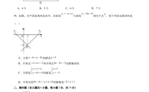八下数学第二章不等式与不等式组&middot;基础卷（试题版A4）_北师大初中数学_8下-北师大版初中数学_2026春新版_第二套-东方_02.北师大数学8下试题+复习26春_单元测试