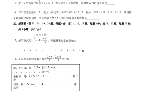 八下数学第二章不等式与不等式组&middot;基础卷（试题版A4）_北师大初中数学_8下-北师大版初中数学_2026春新版_第二套-东方_02.北师大数学8下试题+复习26春_单元测试