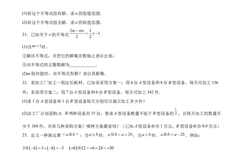 八下数学第二章不等式与不等式组&middot;基础卷（试题版A4）_北师大初中数学_8下-北师大版初中数学_2026春新版_第二套-东方_02.北师大数学8下试题+复习26春_单元测试