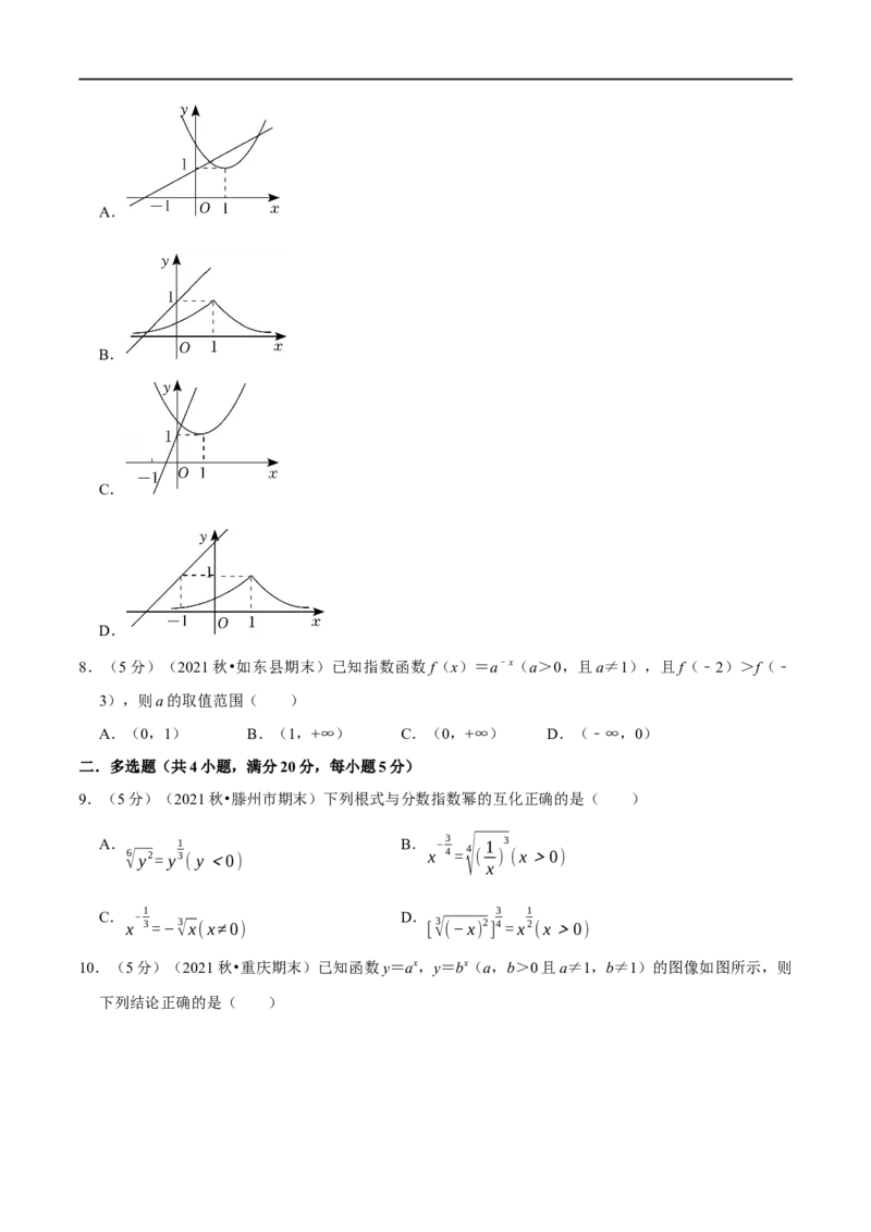 专题2.12指数与指数函数-重难点题型精练（举一反三）（新高考地区专用）（原卷版）_02高考数学_新高考复习资料_2023年新高考资料_一轮复习