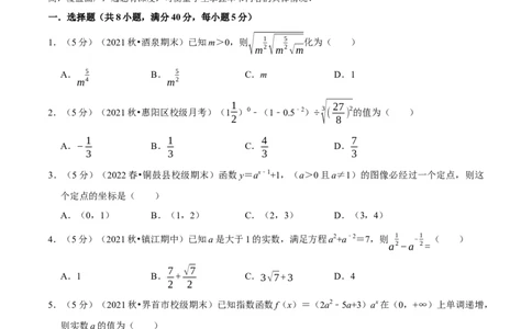 专题2.12指数与指数函数-重难点题型精练（举一反三）（新高考地区专用）（原卷版）_02高考数学_新高考复习资料_2023年新高考资料_一轮复习