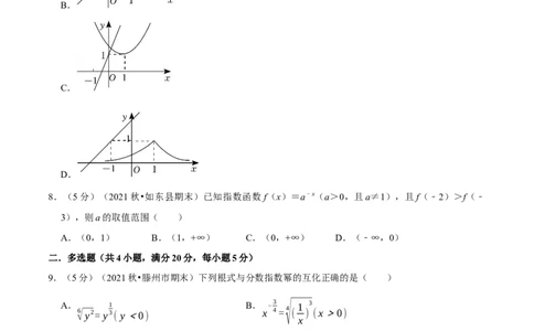 专题2.12指数与指数函数-重难点题型精练（举一反三）（新高考地区专用）（原卷版）_02高考数学_新高考复习资料_2023年新高考资料_一轮复习