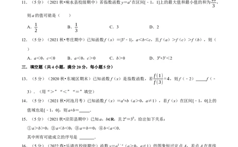 专题2.12指数与指数函数-重难点题型精练（举一反三）（新高考地区专用）（原卷版）_02高考数学_新高考复习资料_2023年新高考资料_一轮复习
