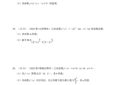 专题2.12指数与指数函数-重难点题型精练（举一反三）（新高考地区专用）（原卷版）_02高考数学_新高考复习资料_2023年新高考资料_一轮复习