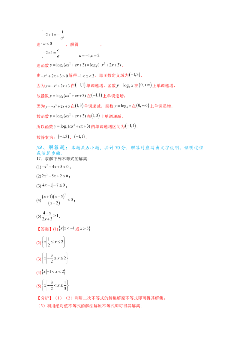专题2.4不等式综合练（解析版）_02高考数学_新高考复习资料_2024年新高考资料_一轮复习资料_完备战2024年新高考数学一轮复习题型突破精练（新高考）_专题2.4+不等式综合练