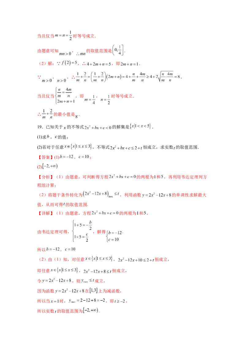 专题2.4不等式综合练（解析版）_02高考数学_新高考复习资料_2024年新高考资料_一轮复习资料_完备战2024年新高考数学一轮复习题型突破精练（新高考）_专题2.4+不等式综合练