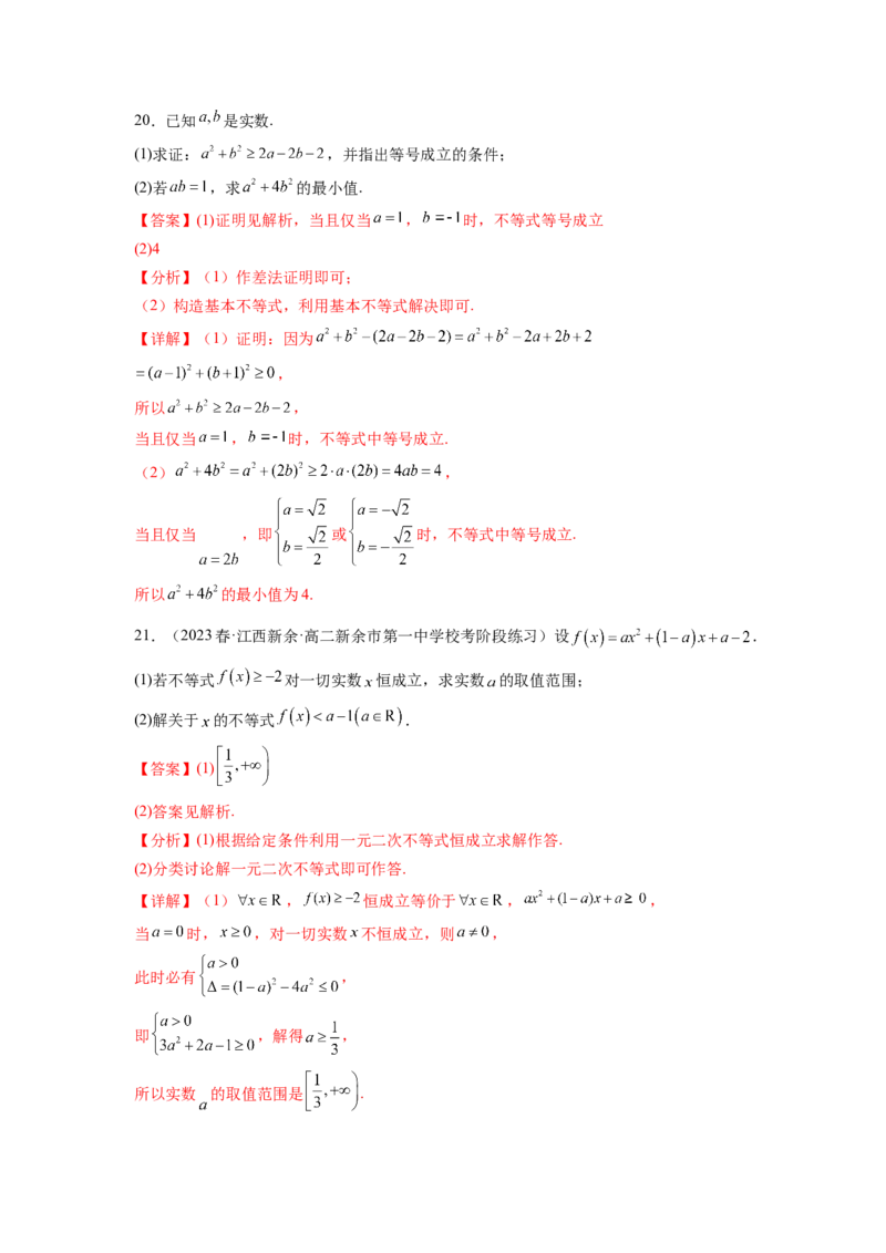 专题2.4不等式综合练（解析版）_02高考数学_新高考复习资料_2024年新高考资料_一轮复习资料_完备战2024年新高考数学一轮复习题型突破精练（新高考）_专题2.4+不等式综合练