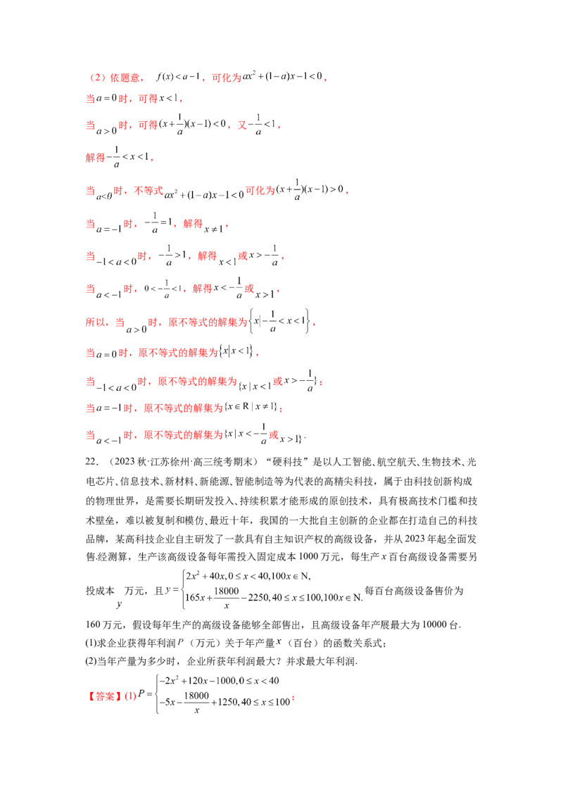 专题2.4不等式综合练（解析版）_02高考数学_新高考复习资料_2024年新高考资料_一轮复习资料_完备战2024年新高考数学一轮复习题型突破精练（新高考）_专题2.4+不等式综合练