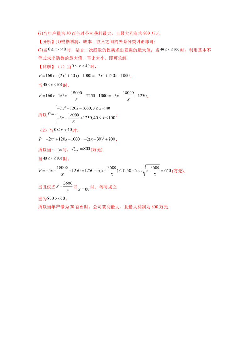 专题2.4不等式综合练（解析版）_02高考数学_新高考复习资料_2024年新高考资料_一轮复习资料_完备战2024年新高考数学一轮复习题型突破精练（新高考）_专题2.4+不等式综合练