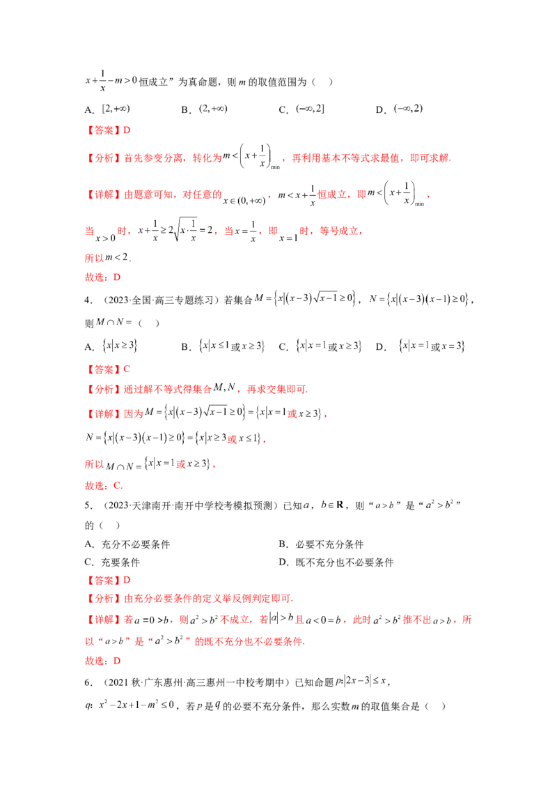 专题2.4不等式综合练（解析版）_02高考数学_新高考复习资料_2024年新高考资料_一轮复习资料_完备战2024年新高考数学一轮复习题型突破精练（新高考）_专题2.4+不等式综合练